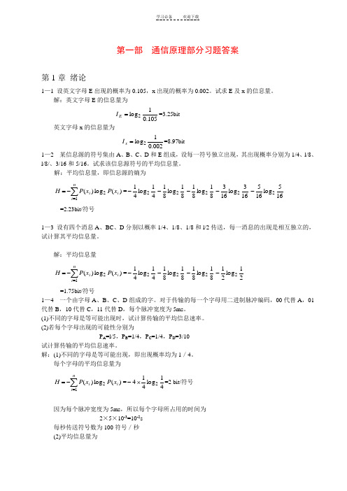 通信原理各章重要知识常考知识总结通信原理习题及详细答案(第六版)