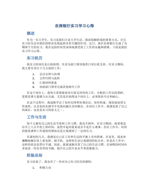 农商银行实习学习心得