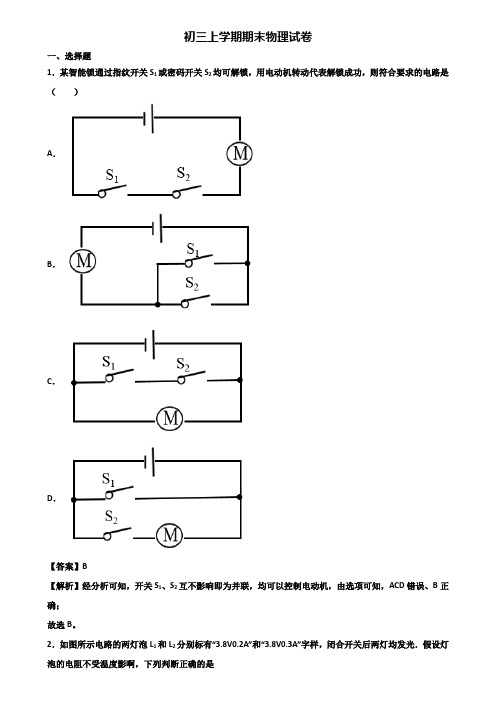 ∥3套精选试卷∥2018年东莞市九年级上学期期末练兵模拟物理试题