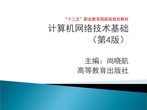 计算机网络技术基础第1章--计算机网络概述