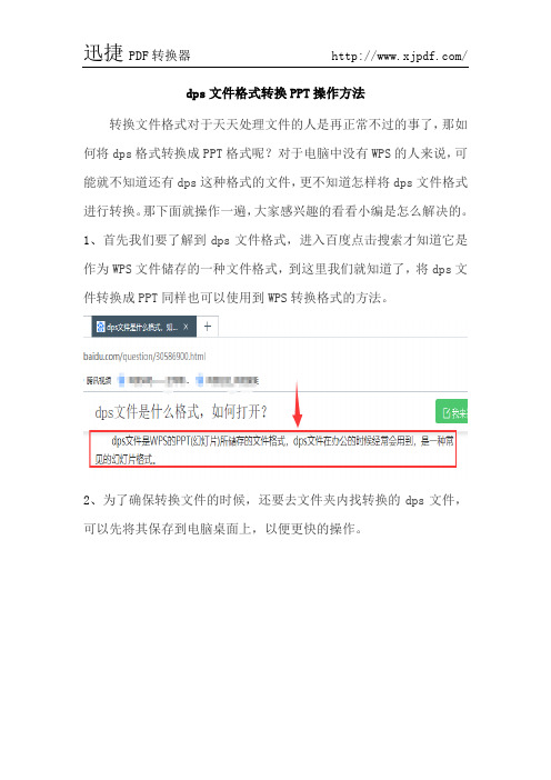 dps文件格式转换PPT操作方法