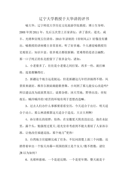 辽宁大学教授于大华讲的评书