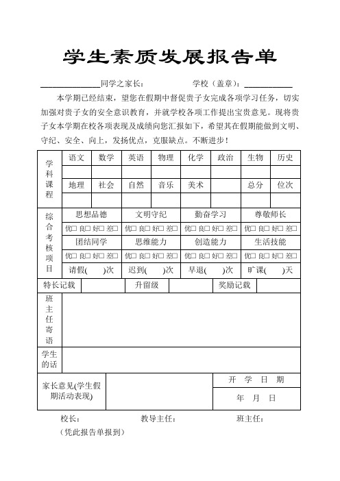 学生素质发展报告单