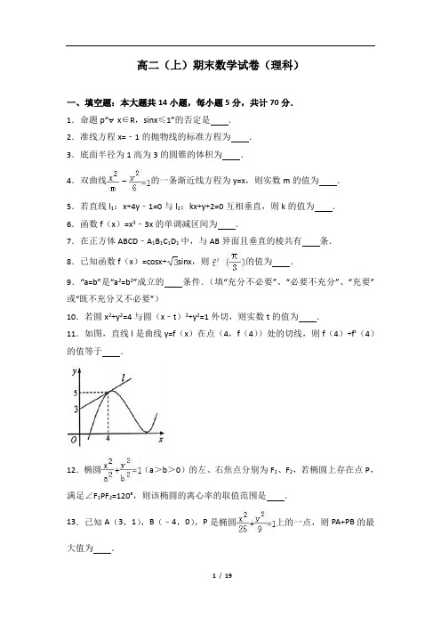 2019高二上期末数学试卷理科(附详解)