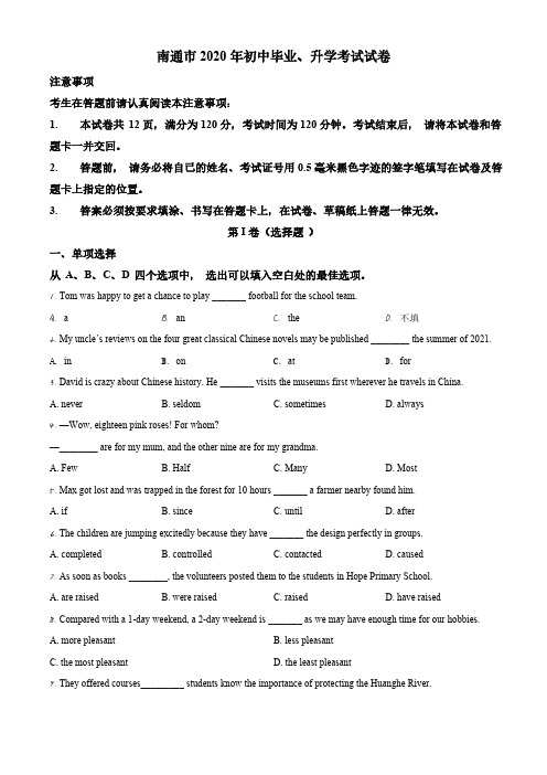 江苏省南通市2020年中考英语试题