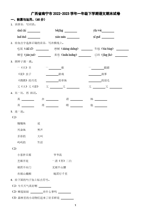 广西省南宁市2022-2023学年一年级下学期语文期末试卷(含答案)2