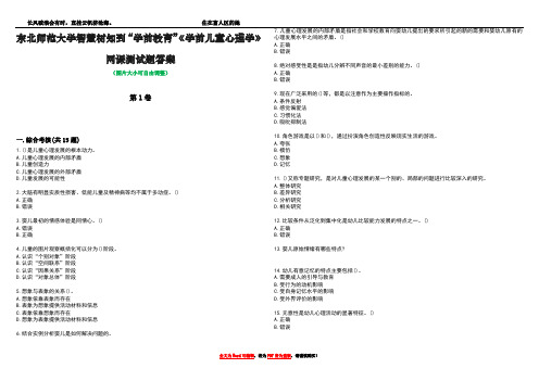 东北师范大学智慧树知到“学前教育”《学前儿童心理学》网课测试题答案5