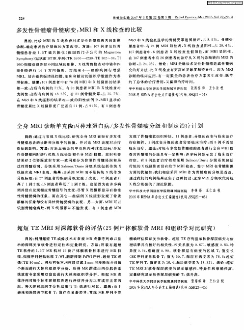 多发性骨髓瘤骨髓病变：MRI和X线检查的比较