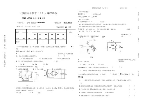 模电试卷及答案