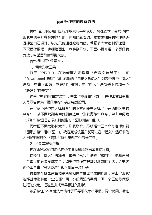 ppt标注框的设置方法