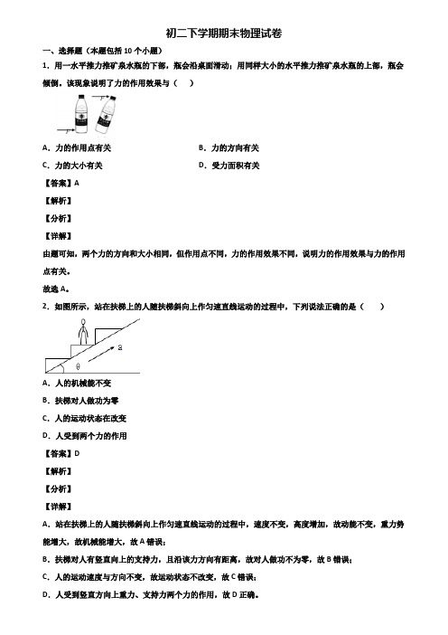 〖汇总3套试卷〗上海市闵行区2019年八年级下学期期末学业质量监测物理试题