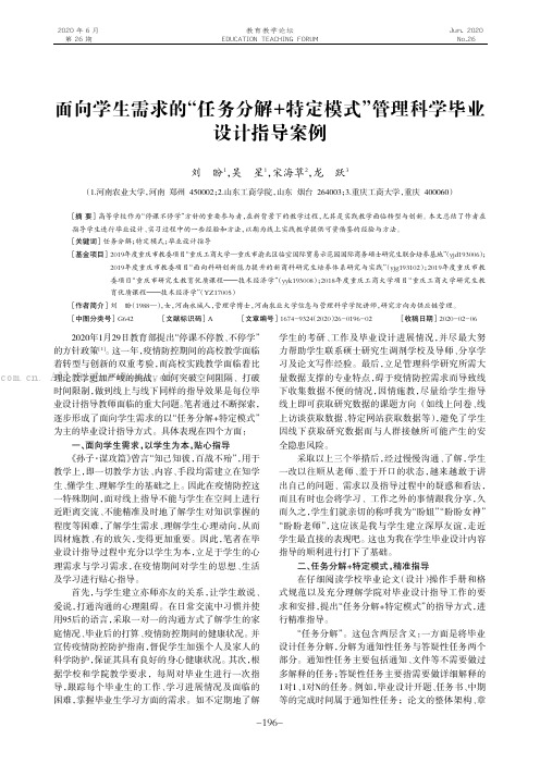 面向学生需求的“任务分解+ 特定模式”管科毕设指导案例