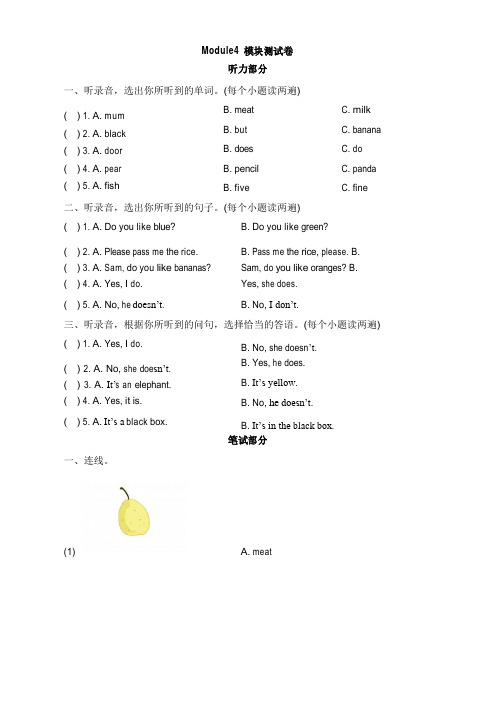 外研版(三起点)三年级英语下册《Module4_模块测试卷》