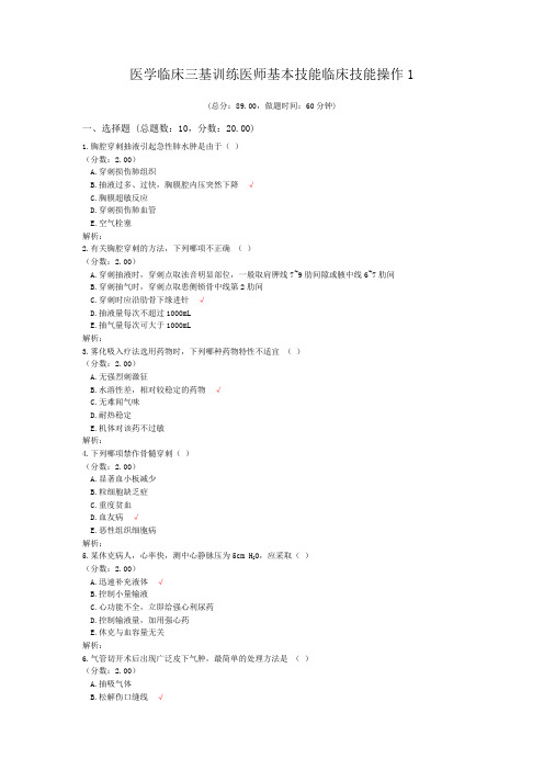 医学临床三基训练医师基本技能临床技能操作1