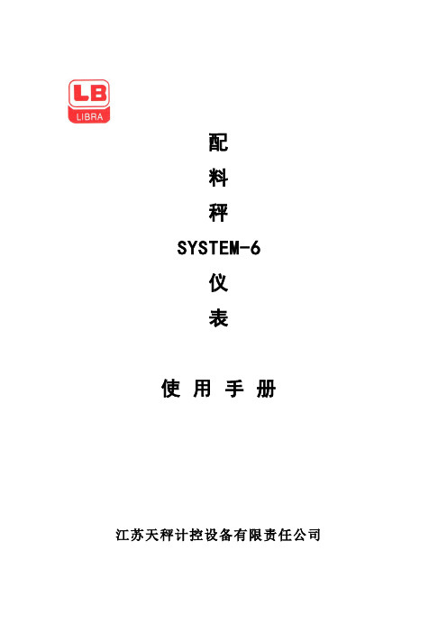 配料秤SYSTEM仪表说明指导书