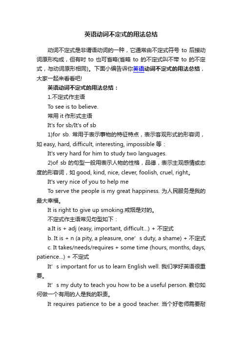 英语动词不定式的用法总结