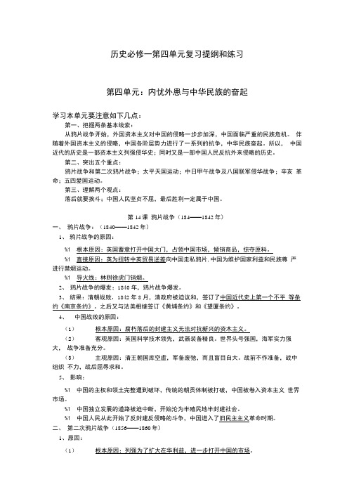 历史必修一第四单元复习提纲和练习.doc