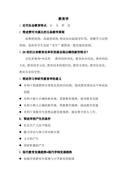 教师招聘简答题