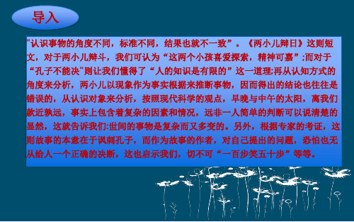 观点评价探析(非连续文本)-2023年中考语文一轮(系统)复习