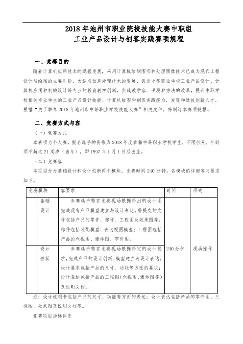 《工业产品设计与创客实践》赛项规程完整