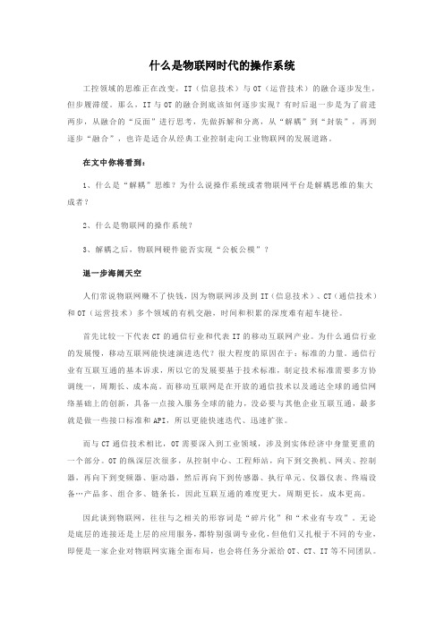 什么是物联网时代的操作系统