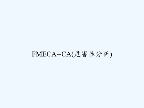 FMECA--CA(危害性分析) PPT