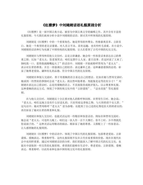 《红楼梦》中刘姥姥话语礼貌原则分析