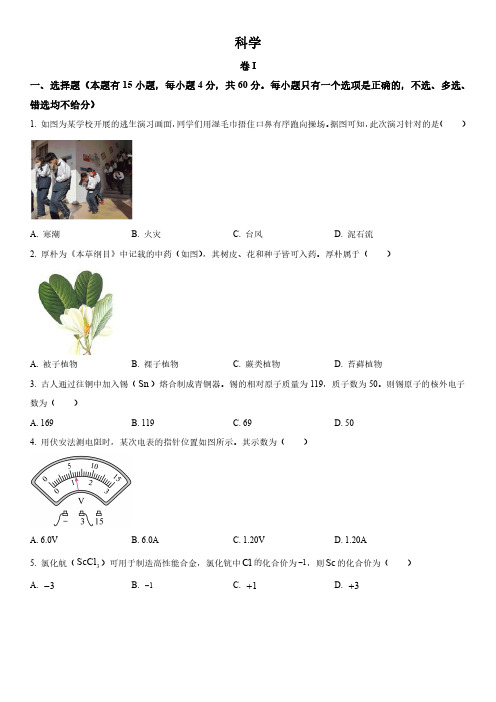 2023年浙江省温州市初三毕业中考科学真题试卷含详解