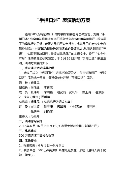 手指口述表演活动方案