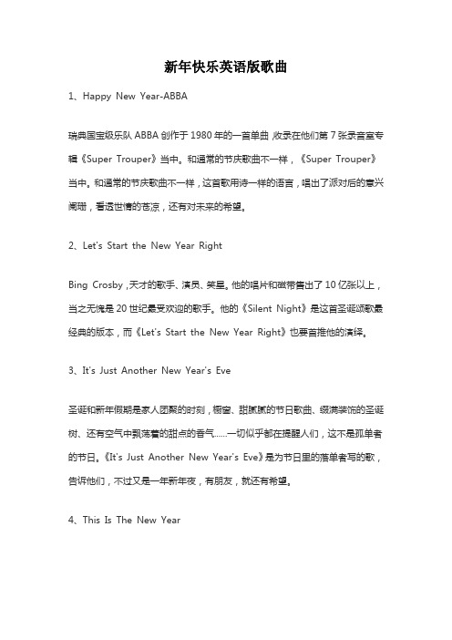 新年快乐英语版歌曲