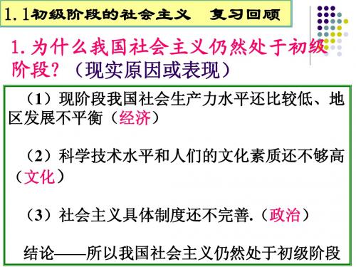 1.1党在初级阶段的基本路线(第二课时)