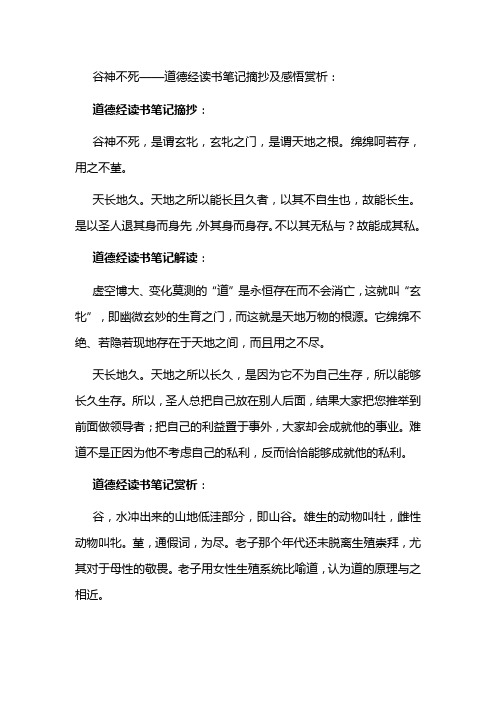 道德经读书笔记摘抄及感悟赏析