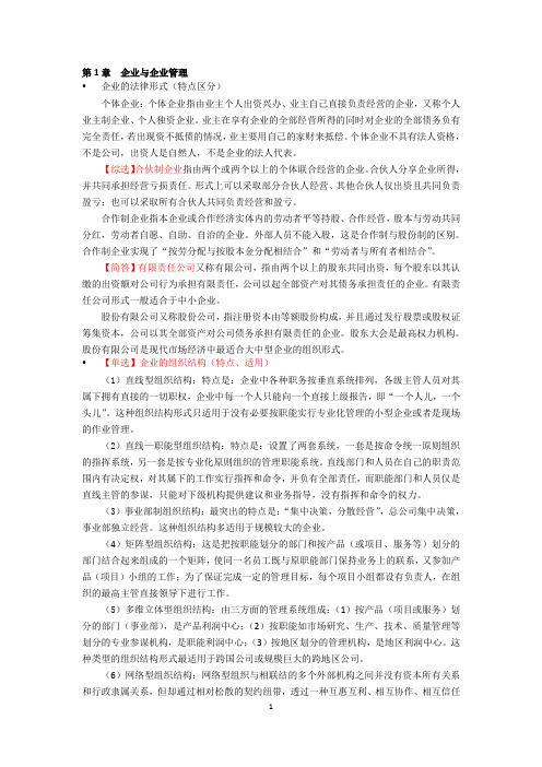 南邮通达通信企业管理期末复习知识点