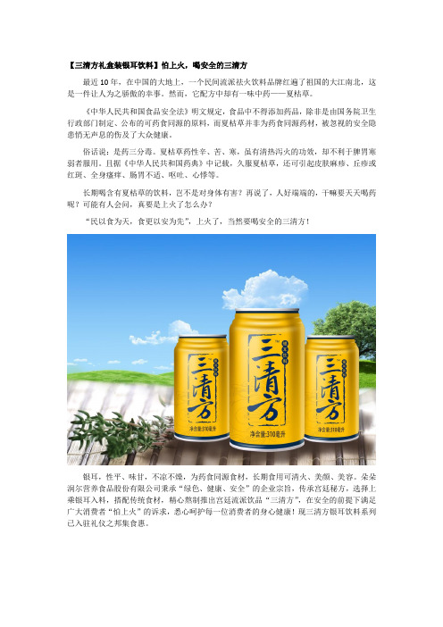 集食惠产品推荐:三清方礼盒装银耳饮料(12罐箱)