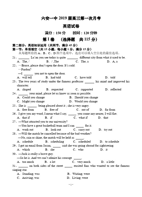 安徽省六安一中2019届高三年级第一次月考 英语