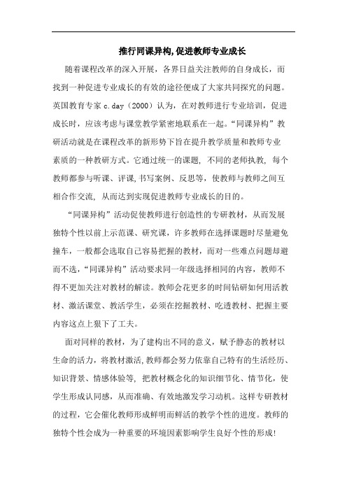 推行同课异构,促进教师专业成长