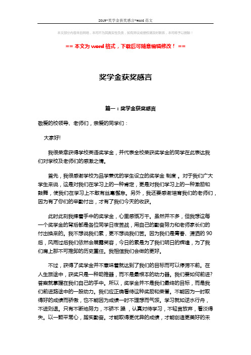 2019-奖学金获奖感言-word范文 (3页)
