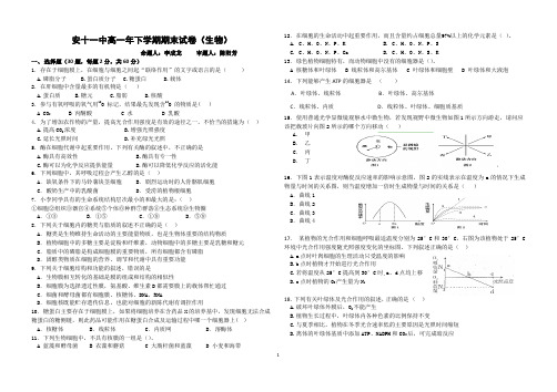 高一年生物必修一期末试卷