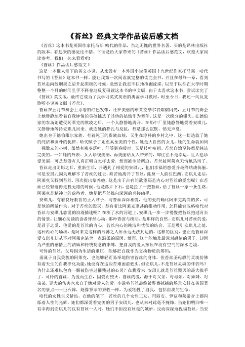 《苔丝》经典文学作品读后感文档