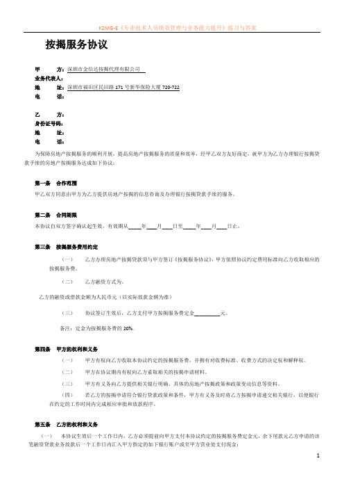 按揭服务协议(最终版)[1]