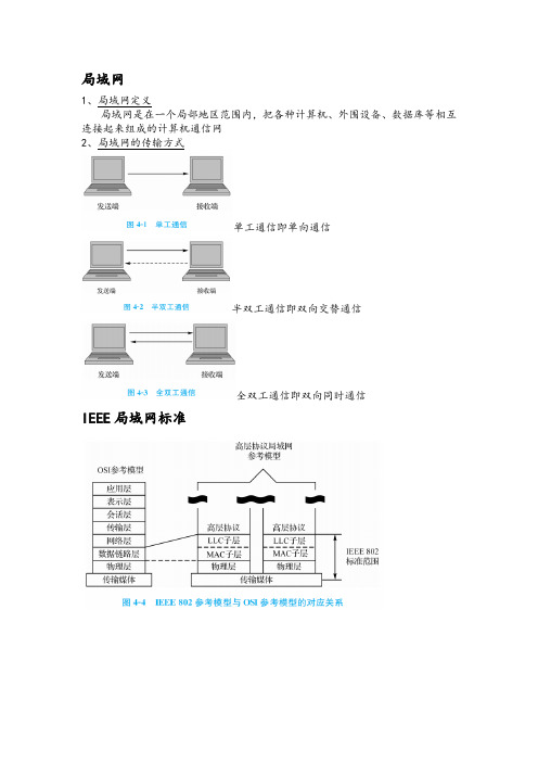 4计算机网络基础笔记：局域网