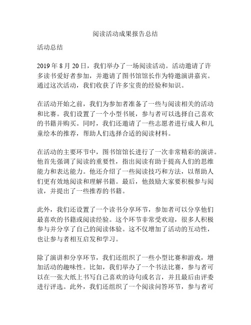 阅读活动成果报告总结