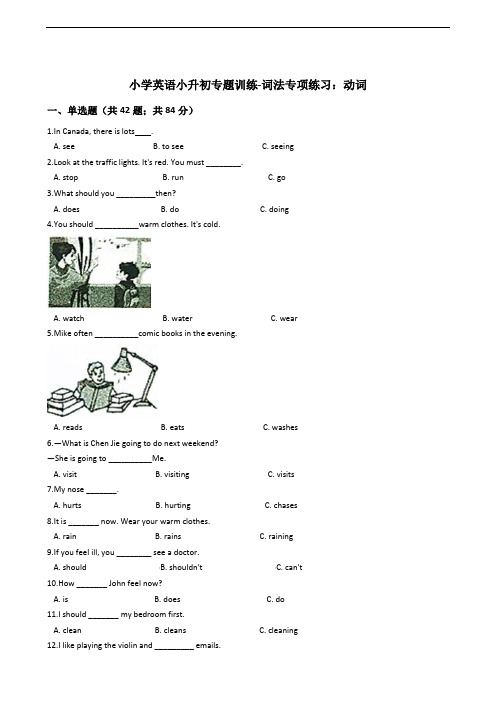 小学英语小升初专题训练-词法专项练习：动词 50题(含答案)