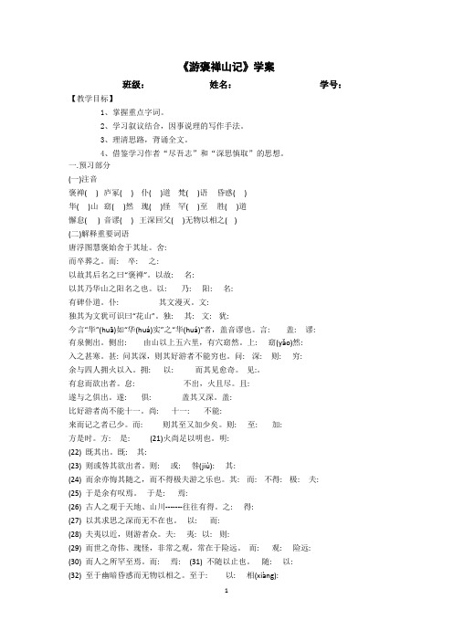 2018学年第一学期高二语文人教版必修2《游褒禅山记》学案含答案