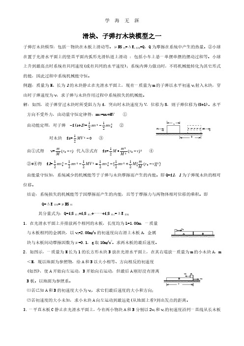 高中物理总复习经典物理模型归纳全解全析.pdf