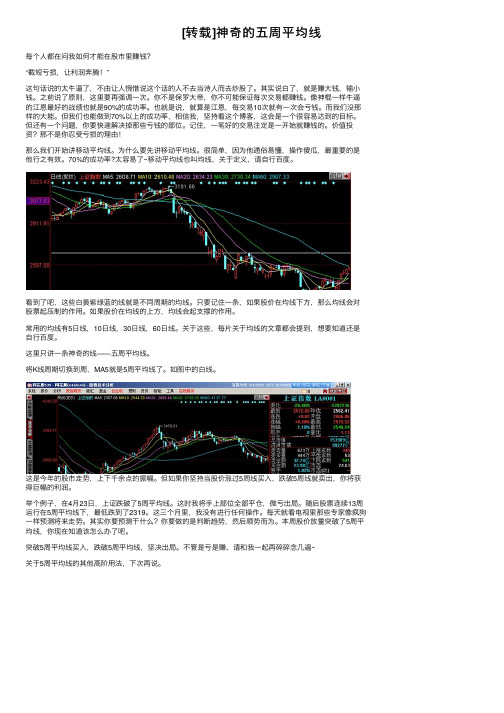[转载]神奇的五周平均线