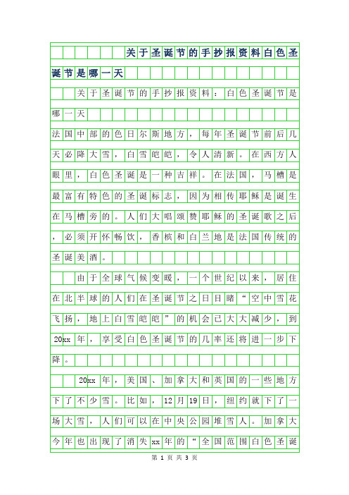 2019年关于圣诞节的手抄报资料-白色圣诞节是哪一天