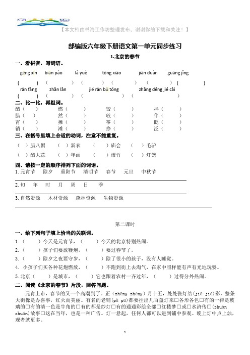 部编版语文六年级下册第一单元每课同步练习及答案07.doc