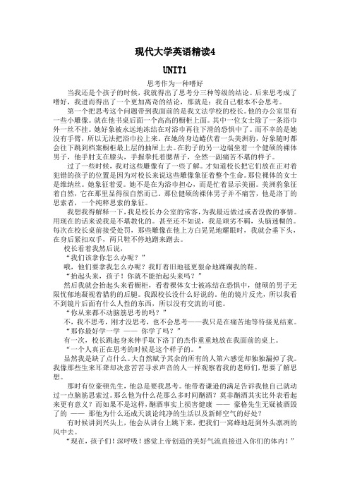 现代大学英语精读4128913课翻译及课后答案