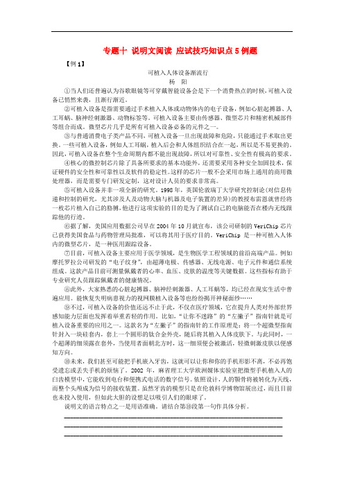 江西省中考语文复习 现代文阅读 专题十 说明文阅读 应试技巧知识点5例题